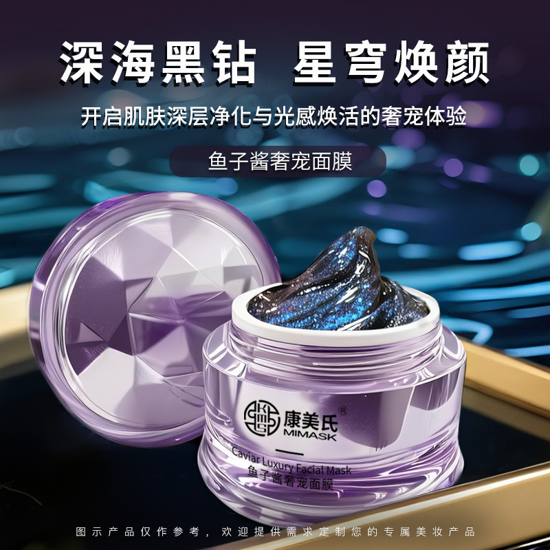 魚子醬奢寵面膜